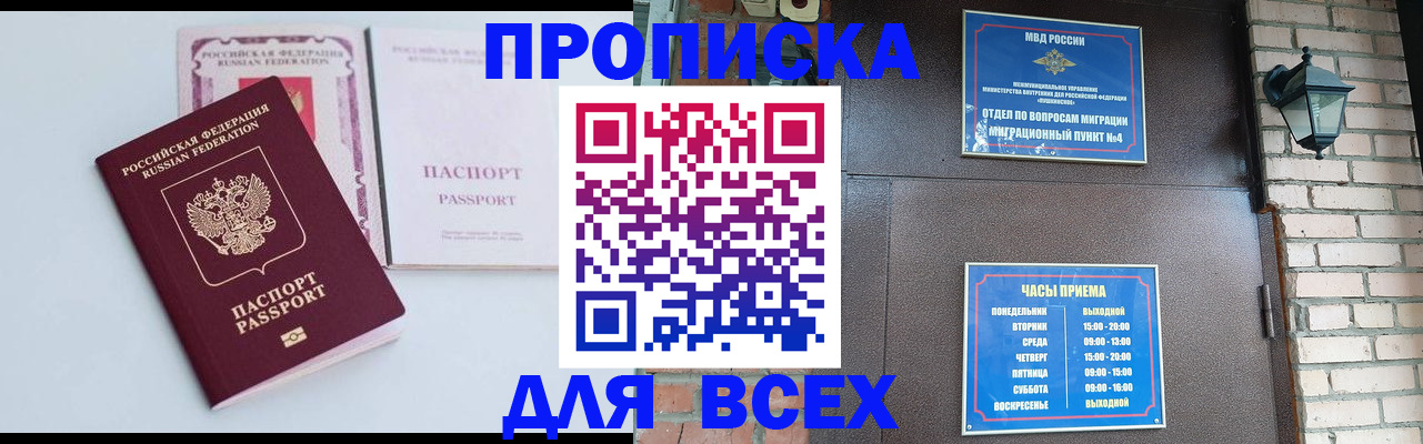 прописка для кредита в Берёзовском